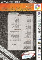 مقالات اولین همایش علمی پژوهشی علوم مدیریت و برنامه ریزی، آموزش و استاندارد سازی ایران منتشر شد