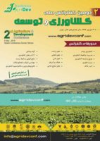 دسترسی به مقالات دومین کنفرانس ملی کشاورزی و توسعه