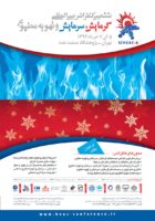 ششمین کنفرانس بین المللی گرمایش، سرمایش و تهویه مطبوع در شهر تهران برگزار شد