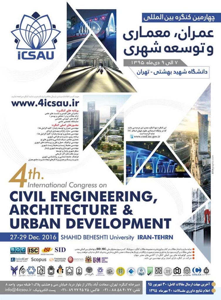 برگزاری چهارمین کنگره بین المللی عمران ، معماری و توسعه شهری،دانشگاه شهید بهشتی