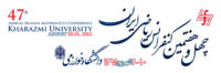 چهل و هفتمین کنفرانس ریاضی ایران برگزار شد