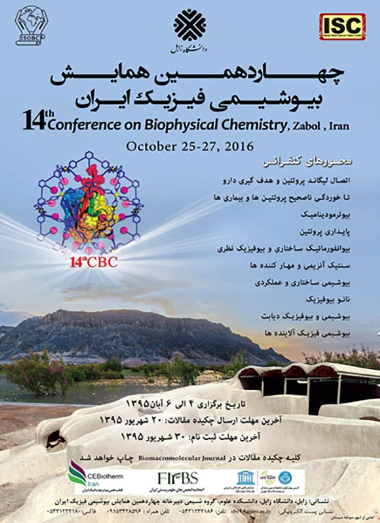 چهاردهمین همایش بیوشیمی فیزیک ایران