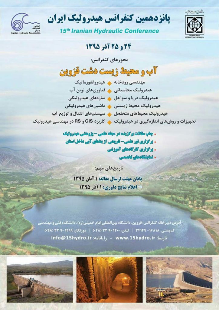 پانزدهمین کنفرانس ملی هیدرولیک ایران
