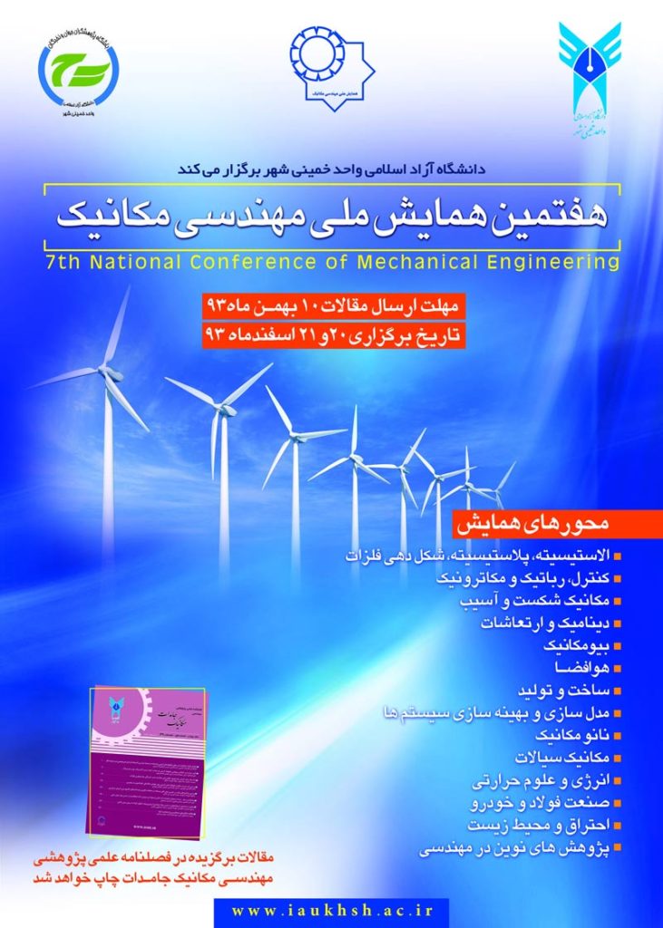مقالات هفتمین همایش ملی مهندسی مکانیک