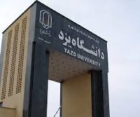 مرکز مطالعات علم و فناوری دانشگاه یزد راه‌اندازی می‌شود