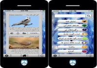 راهنمای صحرایی پرندگان ایران در تلفن همراه علاقمندان طبیعت!