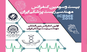 برگزاری کنفرانس بین‌المللی مهندسی زیست‌پزشکی در دانشگاه امیرکبیر
