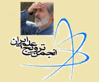 دکتر منصوری: انجمن ترویج علم را در دشواری رشد در شرایط پیچیده فرهنگی یاری کنیم