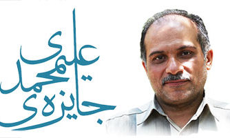 شرایط شرکت در هفتمین جایزه «شهید علی‌محمدی» اعلام شد