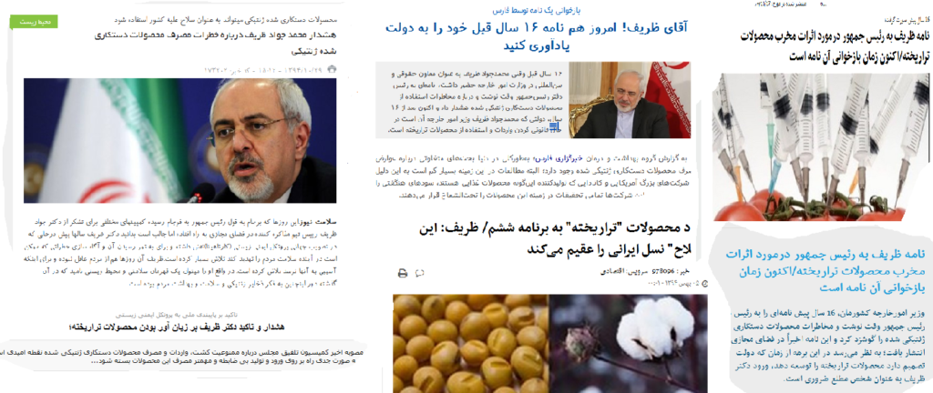 مهر پایان «ظریف» بر یک سال سوء‌استفاده مخالفان تراریخته‌ها از نامه دیپلماتیک سال ۷۸!