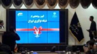 شبکه نوآوری تهران رونمایی شد