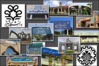 حضور ۱۸ دانشگاه ایرانی در  جمع دانشگاه‌های برتر جهان