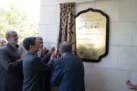باشگاه مفاخر و پیشکسوتان دانشگاه فردوسی مشهد افتتاح شد
