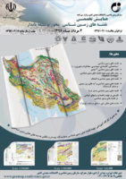 همایش تخصصی «نقشه‌های زمین‌شناسی، محور توسعه پایدار» برگزار می‌شود