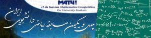 رقابت ۴۰ تیم در چهل و یکمین مسابقه ریاضی دانشجویی ایران