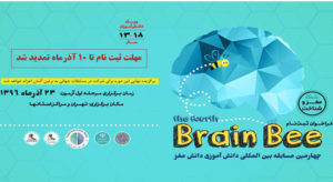 چهارمین مسابقات ملی دانش مغز برگزار می‌شود
