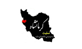 ایران، تسلیت