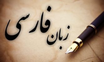 برگزاری نخستین آزمون «تافل فارسی» برای دانشجویان غیرایرانی