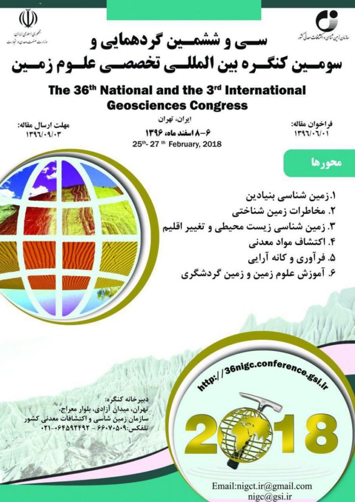 تهران، میزبان سومین کنگره بین‌المللی تخصصی علوم زمین