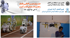 هفتمین دوره مسابقات رباتیک دانشگاه امیرکبیر آغاز شد/درخواست ایران برای میزبانی مسابقات رباتیک فیرا ۲۰۲۰