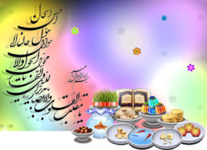 عید نوروز مبارک