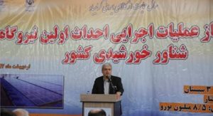 احداث نخستین نیروگاه خورشیدی شناور کشور در سیستان و بلوچستان