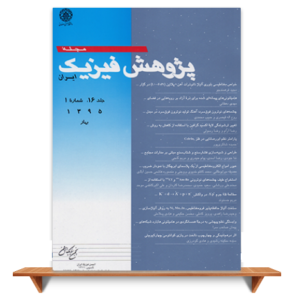 داوران برگزیده نشریات علمی انجمن فیزیک ایران معرفی شدند