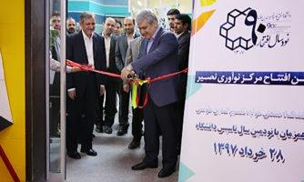 مرکز نوآوری دانشگاه صنعتی خواجه نصیر طوسی افتتاح شد
