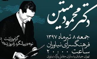 نودمین سالگرد تولد استاد فقید جراحی نوین زنان و مامایی ایران گرامی داشته می شود