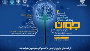 دانشگاه تهران اعلام کرد: جزییات فراخوان دومین جشنواره اندیشمندان و دانشمندان جوان