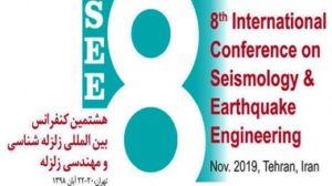 کنفرانس بین‌المللی زلزله‌شناسی و مهندسی زلزله، آبان ۹۸ در تهران برگزار می شود