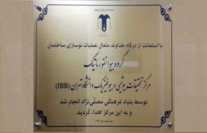 بیوشیمی بیوفیزیک دانشگاه تهران ibb