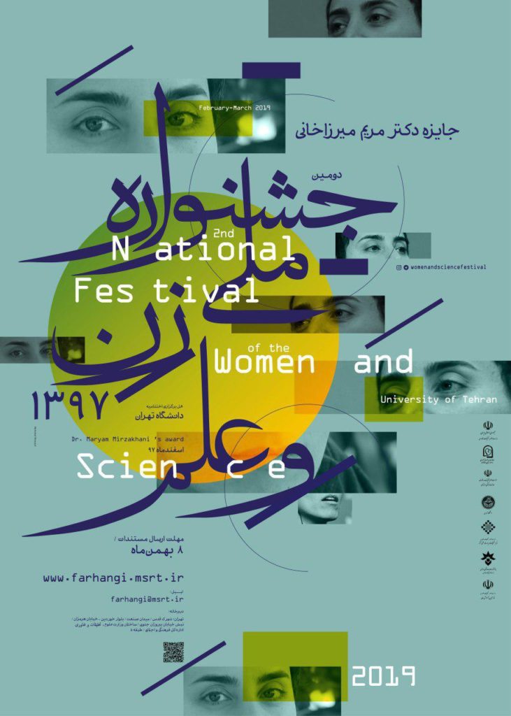 برگزیدگان دومین جشنواره ملی زن و علم معرفی شدند