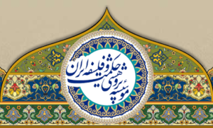 مؤسسه پژوهشی حکمت و فلسفه ایران