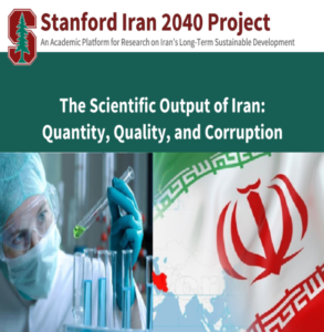دانشگاه استنفورد منتشر کرد: معجزه رشد علمی ایران طی دو دهه با بودجه ناچیز تحقیقات؟!