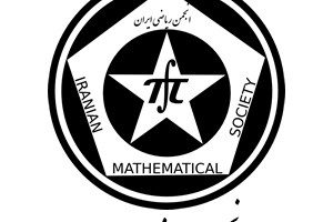 بزرگداشت نیم قرن فعالیت انجمن ریاضی ایران