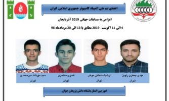 تیم ایران بر سکوی چهارم المپیاد جهانی کامپیوتر ایستاد