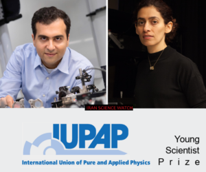 دو فیزیک پیشه ایرانی، برنده جایزه دانشمند جوان اتحادیه بین المللی فیزیک شدند