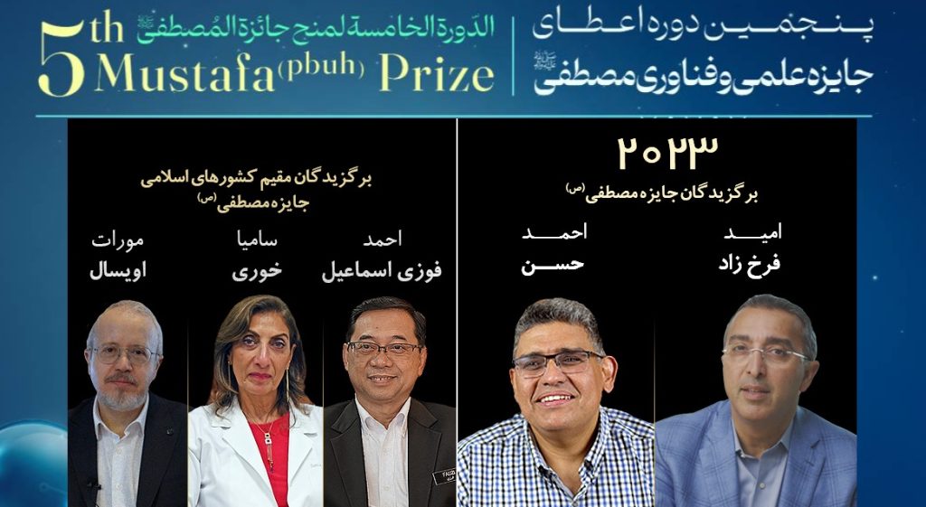 برگزیدگان پنجمنین دوره جایزه مصطفی(ص) معرفی شدند