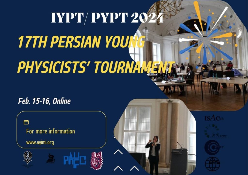 هفدهمین دوره مسابقه دانش‌آموزی فیزیکدانان جوان برگزار شد