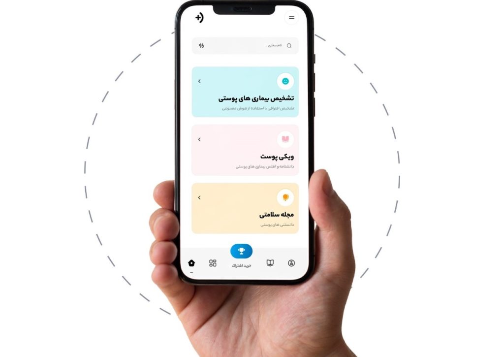 تولید اپلیکیشن تشخیص بیماری‌های پوستی با هوش مصنوعی + لینک دسترسی