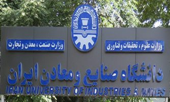 دانشگاه صنایع و معادن