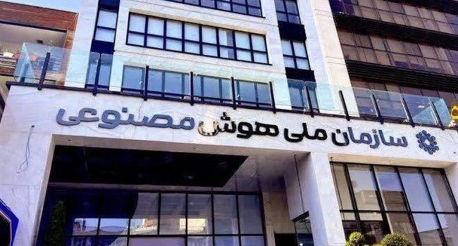 ایجاد صندوق زیرساخت هوش مصنوعی با سرمایه‌گذاری ۱۰ همتی معاونت علمی/تعیین تکلیف طرح ملی و سازمان ملی هوش مصنوعی تا یک ماه آینده