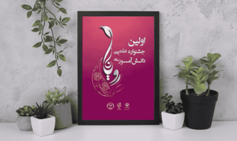 تمدید مهلت ثبت نام جشنواره دانش‌آموزی رویانا تا پایان تیرماه