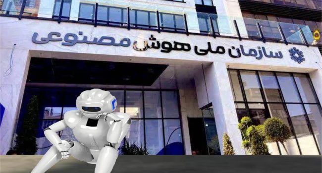 اخلال در روند بررسی و تصویب طرح ملی هوش مصنوعی به دلیل دعواهای بین دستگاهی!
