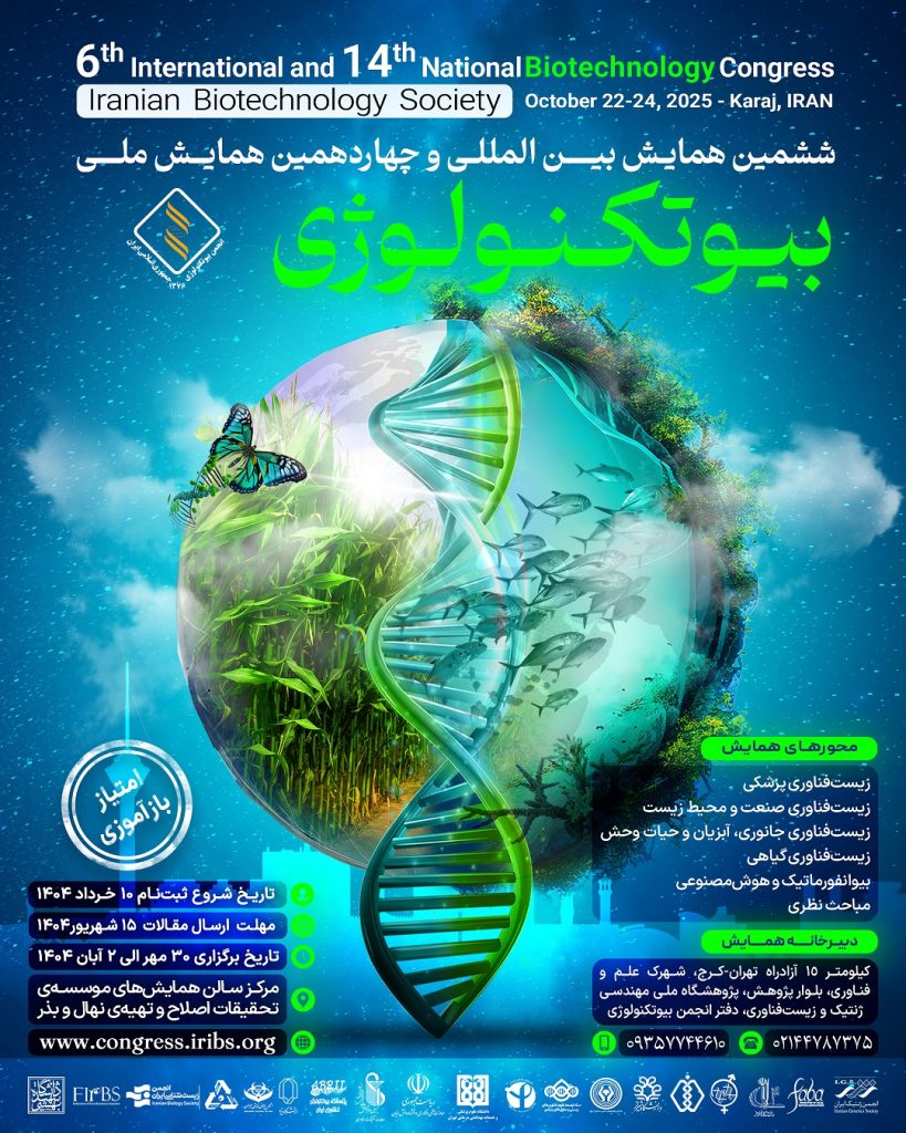 ششمین همایش بین‌المللی و چهاردهمین همایش ملی بیوتکنولوژی ایران برگزار می‌شود