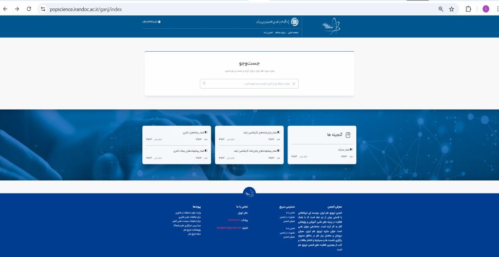 سامانه ملی ترویج علم ایران رونمایی شد