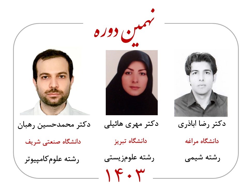 برندگان نهمین دوره جایزه ثبوتی خواجه پور