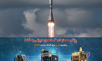 پخش زنده پرتاب ماهواره‌بر «سایوز» حامل سه ماهواره بومی ایرانی