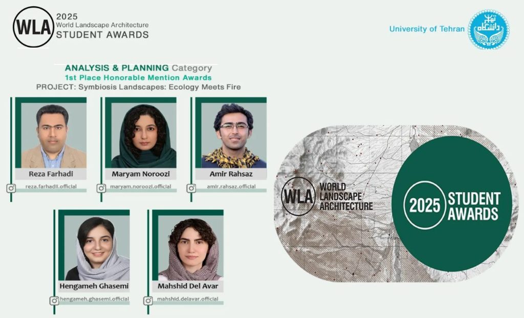 درخشش دانشگاه تهران در بخش دانشجویی «جایزه جهانی معماری منظر»